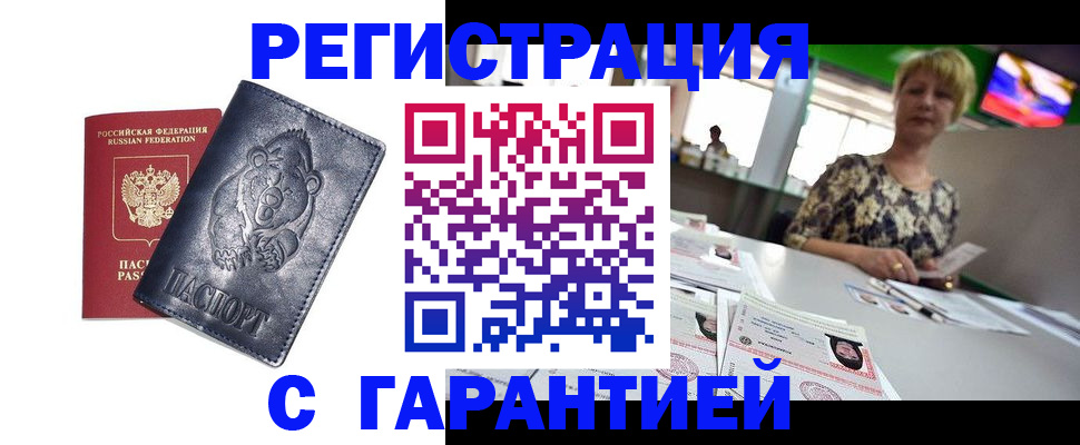 прописка для военкомата в Гаврилов-Яме